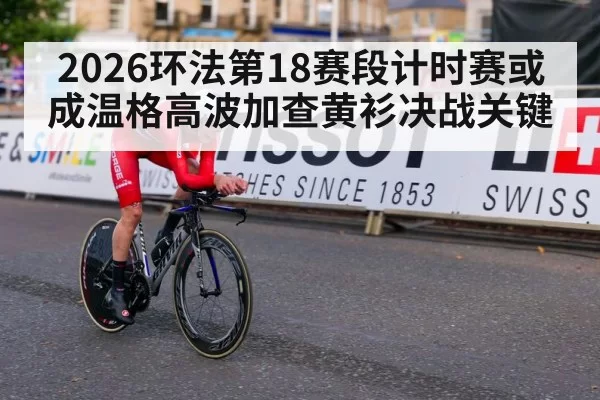 Tour de France time trial