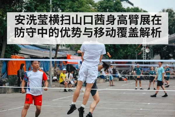 badminton player height advantage