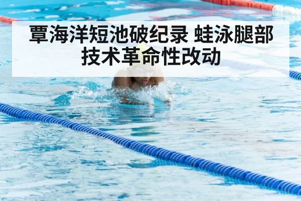 breaststroke swimming technique