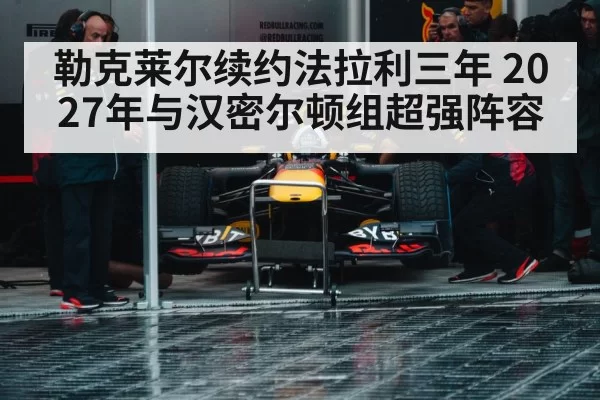 Formula 1 pit stop