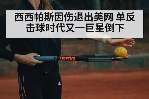 one-handed backhand tennis