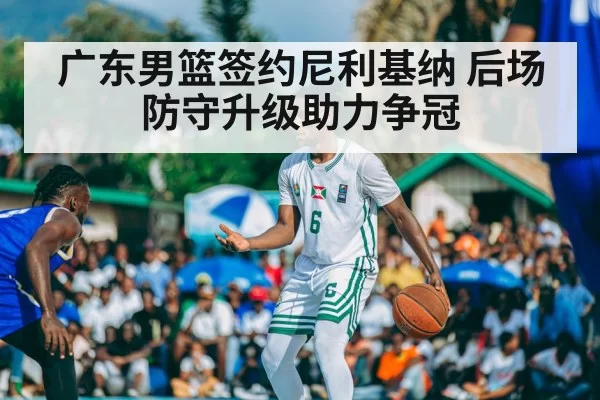 basketball match