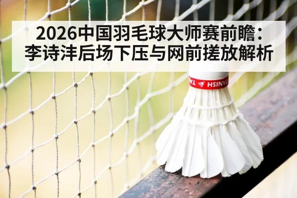 badminton net shot close up