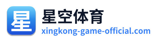星空体育